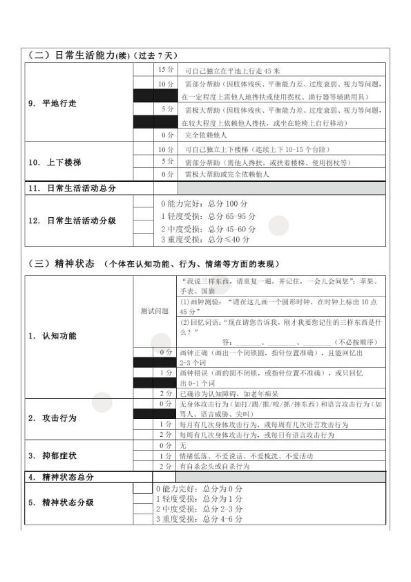 养老服务需求评估表-09.png